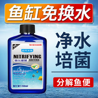 欧龙水族 硝化细菌硝化菌养鱼用品鱼缸净水剂活菌水质清澈剂除氯亚甲基菌王