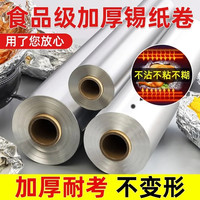 加厚锡纸烧烤耐高温家用烤箱厨房空气炸锅烤肉花甲粉锡铝箔纸食用