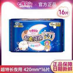 七度空间 卫生巾超长夜用420mm少女系列超柔纯棉超薄姨妈巾健康