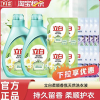 立白 淘金币44.6 小苍兰液+薰衣草剂 20斤
