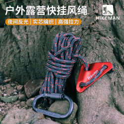 憨客露营天幕加粗风绳6mm户外搭建快挂扣铝合金三角调节片套装