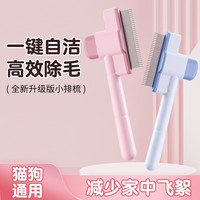 哈鲁奇宠物梳子狗狗跳蚤梳猫咪除蚤梳密齿排梳一键脱毛钢针梳除毛