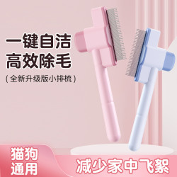 哈鲁奇宠物梳子狗狗跳蚤梳猫咪除蚤梳密齿排梳一键脱毛钢针梳除毛