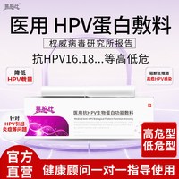 莱护仕医用抗hpv生物蛋白敷料HPV病毒干扰素凝胶hpv妇科专用凝胶