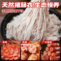 无添加猪肠衣套餐宝宝家用儿童脆皮风干腊肠香肠