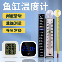宠小帅 鱼缸温度计高精度水温显示器水族箱测温贴片贴纸乌龟缸测量水温计