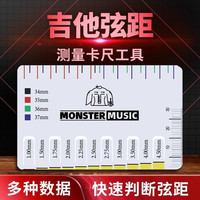 吉他弦距测量卡尺木吉他民谣电吉他古典贝斯测量参考弦高卡尺配件