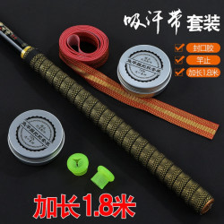 盒装加长鱼竿缠把带钓竿把手缠把竿把手胶吸汗带防滑带手缠绕把套