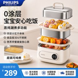 飞利浦 家用不锈钢电蒸锅多功能蒸煮定时保温大容量电火锅