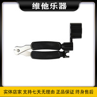 贝塔民谣吉他换弦工具卷弦器 上弦器 剪弦钳 拔锥器 多功能三合一