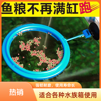 鱼食投喂圈鱼儿喂食圈 鱼儿投食圈 水族箱漂饲料浮喂食圈带吸盘