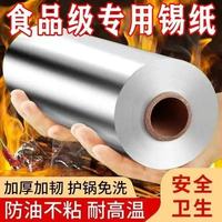 加厚食品级锡纸商用大卷空气炸锅专用铝箔纸锡纸卷烤箱烘焙锡箔纸