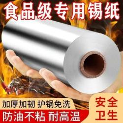 加厚食品级锡纸商用大卷空气炸锅专用铝箔纸锡纸卷烤箱烘焙锡箔纸