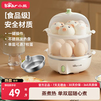 小熊 煮蛋器单双层蒸蛋器家用早餐玉米小家电小型蒸鸡蛋羹宿舍神器