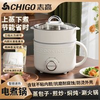 志高 多功能电煮锅宿舍学生锅家用泡面煮面小型火锅蒸煮煎炒一体锅