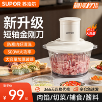 苏泊尔 绞肉机四叶精钢刀绞肉和面榨汁做辅食短轴刀头不塞肉好清洗