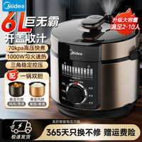 美的 电压力锅5-6L大容量双内胆家用高压锅多功能煲炖肉自动排气