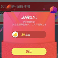 京东 又见倾心关注领京豆