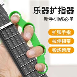 吉他扩指器练指器练手辅助神器手指扩张训练器钢琴乐器通用分指器