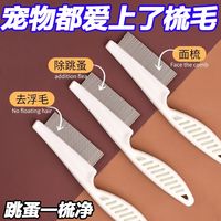 宠物猫咪狗狗嘴毛梳密齿小排梳清理脸部针梳跳蚤梳子