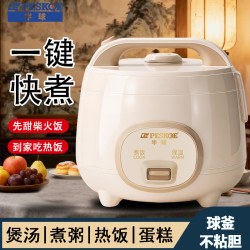 Peskoe 正品家用电饭煲大容量3-4人全自动多功能1.2L1-2人小型惊喜电饭煲