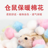 仓鼠保暖棉花仓鼠棉花御寒棉窝笼子小窝金丝熊防寒保暖用品