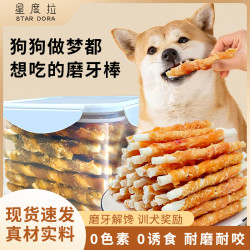 狗狗磨牙棒牛皮耐咬大中小型犬泰迪柯基鸭肉鸡肉牛皮卷宠物零食