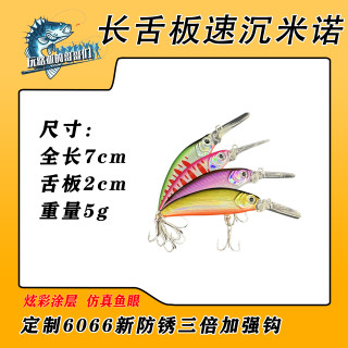 长舌板5克速沉米诺《6066三倍加强》路亚 鳜鱼 斑鳜（满25元包邮）