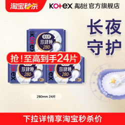 高洁丝 放肆睡夜用卫生巾姨妈巾280mm24片组合旗舰店