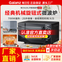 格兰仕 20升大容量热卖机械旋钮加热解冻加热平板式家用微波炉XB1