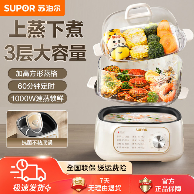 苏泊尔 电蒸锅家用多功能煮火锅蒸煮炖一体大容量早餐机三层煮蛋器