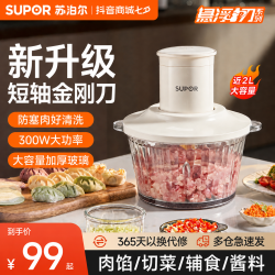 苏泊尔 绞肉机全自动2026最新款辅食机搅拌打馅榨汁碎冰