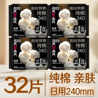 高洁丝 卫生巾姨妈女纯棉日用240mm极薄组合装整箱官方旗舰店正品
