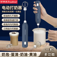 荣事达 电动打奶器咖啡奶泡器家用搅拌棒烘焙打发器打蛋器