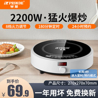 Peskoe 电磁炉家用圆形2200W小型防水智能多功能火锅炒菜一体锅全套