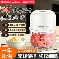 荣事达 肉泥机碎肉机家用搅拌机多功能绞肉机捣蒜器蒜泥神器绞蒜