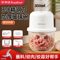 荣事达 蒜泥神器捣蒜器电动绞肉机家用多功能加厚料理机绞蒜搅碎机