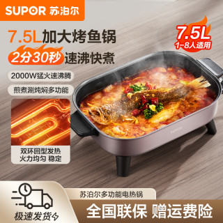 苏泊尔 电火锅多用途锅电煮锅7.5L大容量韩式多功能电热锅烤鱼一体