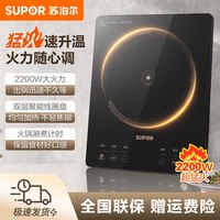 苏泊尔 家用电磁炉大功率超猛火智能爆炒一体防水面板纤薄电磁炉