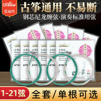 ALICE 耐用琴弦敦煌耐用通用1-21弦单根全套专业标准弦耐用钢丝弦
