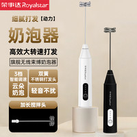 荣事达 电动打奶器咖啡奶泡打发器手持无线打泡器搅拌器