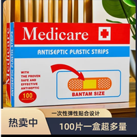 创可贴一次性透气防护贴家用创可贴防污防磨