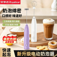 荣事达 电动搅拌器手持搅拌棒咖啡绵密打泡器多功能烘焙发泡神器