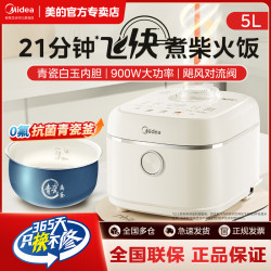 美的 电饭煲家用青瓷零氟快煮电饭锅5升大容量快煮不粘2-10人蛋糕