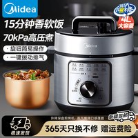 美的 4L大容量电压力锅家用70kPa快煮高压电饭锅旋钮操控MY-E4809