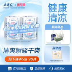 ABC 护垫正品官方清凉舒爽透气丝薄日用迷你卫生巾