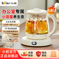 小熊 0.8L迷你养生壶多功能煮家用宿舍办公室恒温全自动煮茶D08L1