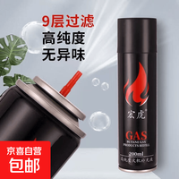 京喜 高纯度充气打火机气体通用型打火机充气体专用型气体丁烷气补气液 200ml1瓶