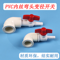 纳米增氧机管道配件鱼塘曝气盘变径内丝弯头变径开关可调节