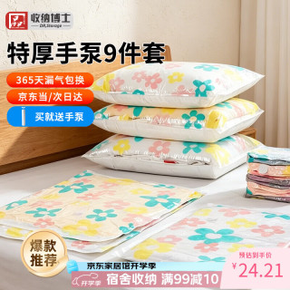 收纳博士 压缩袋套装 太阳花 9件套(特大号4+中号4+手泵1)